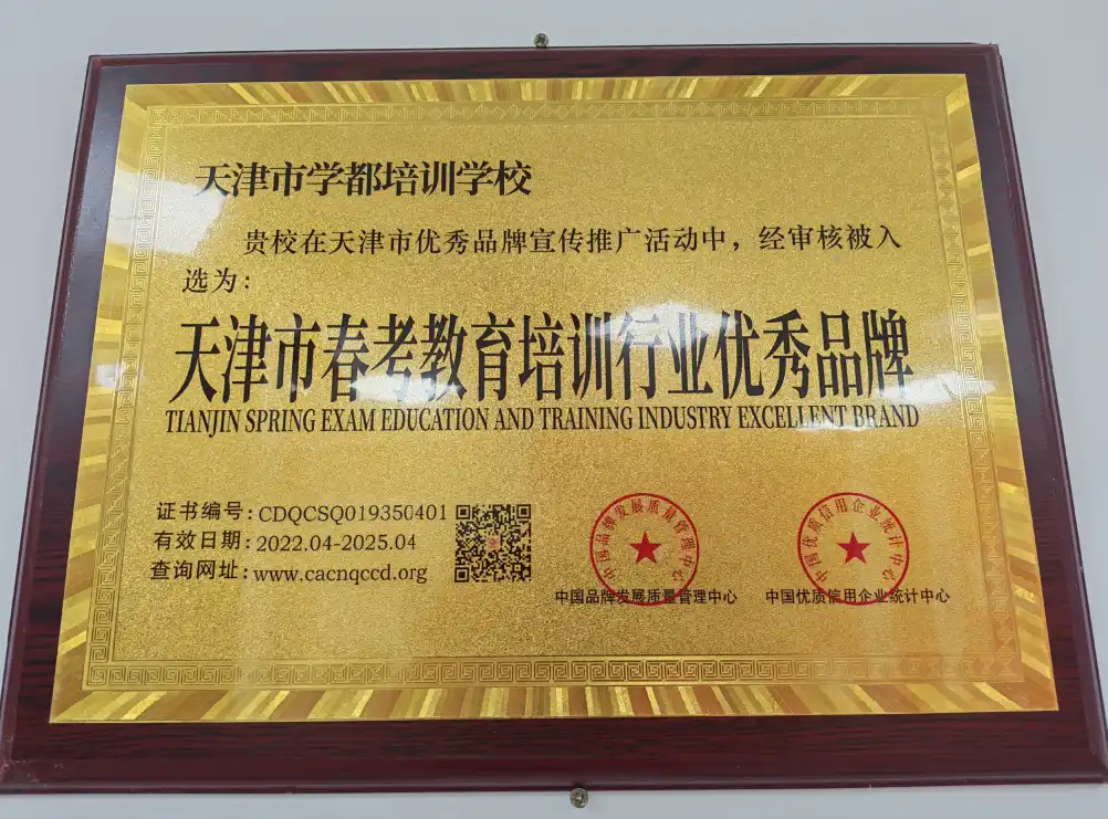 天津市春考教育培训行业优秀品牌